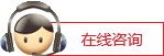 在線咨詢(xún)